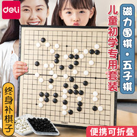 得力五子棋围棋儿童初学套装棋子磁性益智大人小学生黑白棋盘正品