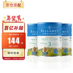 BELLAMY'S 贝拉米 澳洲原装进口  婴幼儿有机奶粉900g 3段3罐 900g/罐（1-3岁）23.3
