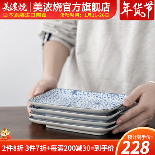 MinoYaki 美浓烧 日本进口8.0英寸长方形菜盘餐盘家用釉下彩和风日式餐具 蓝绘8.0英寸方盘