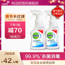 Dettol 滴露 除菌消毒喷雾750ml*2 消毒液剂室内清洁杀菌家用马桶非84酒精