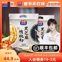 SEAMILD 西麦 黑芝麻核桃粉600gX2袋冲饮品营养谷物早餐代餐免煮膳食纤维