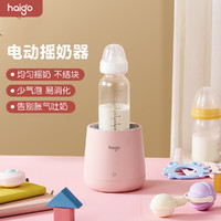 Haigo 婴儿摇奶器电动奶粉搅拌棒神器全自动冲奶机宝宝调奶器匀奶器