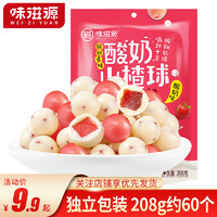 weiziyuan 味滋源 酸奶山楂球208g网红小零食老式代可可脂巧克力休闲食品