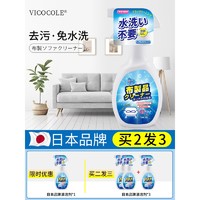 VICOCOLE 布艺沙发清洁剂