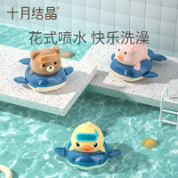 十月结晶 儿童洗澡浴室戏水玩具宝宝沐浴洗澡神器玩具婴儿喷水玩具