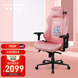 DXRacer迪锐克斯电竞椅【Craft系列】电脑椅游戏电竞办公椅人体工学椅网吧舒适加大椅子老板椅 craft-hello cat