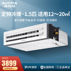 AUCMA 澳柯玛 1.5匹中央空调风管机 冷暖 定频 KUR-36FW/DLY02-E2