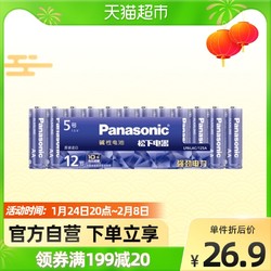 Panasonic 松下 原装进口松下碱性5号12粒电池五号 智能门锁儿童玩具无汞高能量AA