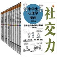 《小学生漫画系列》（套装共20册）