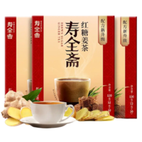 直播专享：寿全斋 红糖姜茶 120g*3盒