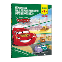 《迪士尼英语分级读物·基础级:第2级 闪电麦坤向前冲》(双故事版)