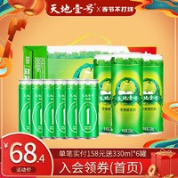 天地壹号苹果醋饮料整箱330mlx15罐+赠送低糖6连罐（330ml*6罐）