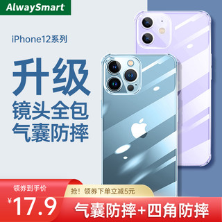 AlwaySmart 欧维苹果X11iPhone12/13Pro max手机壳透明保护套气囊防摔软壳磨砂抗指纹抗发黄壳 iPhone12Pro透明升级款6.1英寸