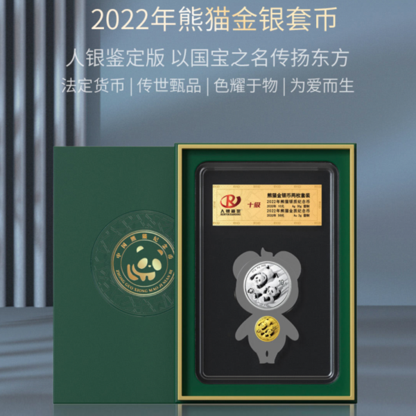 天中金 2022版中国熊猫金银币套装 3克金+30克银 999足金足银 人银鉴定封装版