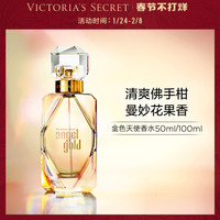 维多利亚的秘密尊贵系列花果香金色天使香水女士持久淡香