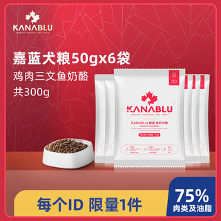 KANABLU嘉蓝全价犬粮300g  鸡肉三文鱼奶酪300g