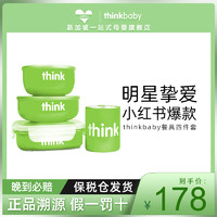 美国thinkbaby不锈钢儿童餐具四件套婴儿套装304碗餐盘辛克宝贝