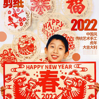 剪纸手工儿童窗花虎年2022新年diy春节创意中国风制作幼儿园学生