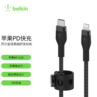 Belkin贝尔金苹果PD快充轻柔编织线防缠绕USB-C转L适用于iPhone13
