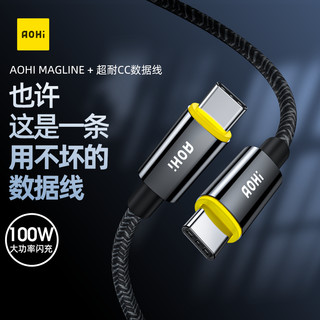 Aohi 奥海Magline+ 双type-c 100W快充数据线适用手机平板电脑MacBook ipad12.9英寸iPad Air4充电线5A大电流