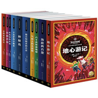 《凡尔纳经典科幻全集》套装全10册