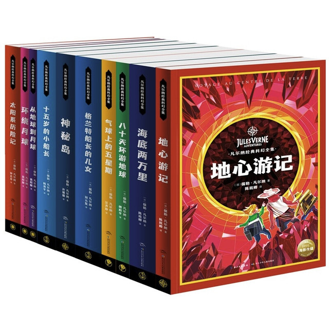 《凡尔纳经典科幻全集》套装全10册