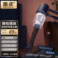 金正车载吸尘器家用车用手持吸尘大吸力汽车用品迷你小型清洁座椅宠物毛清洁 车家两用无线款-暗夜黑