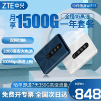 中兴MF932移动wifi随身wifi免插卡无线4g路由器上网卡车载插卡托mifi 中兴MF932+一年套餐丨月享1500G