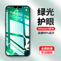 苹果13钢化膜高清绿光护眼iPhone12手机Xs/Xr/11Promax 两片装【绿光护眼】贴环包赔全套工具包