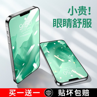 苹果13钢化膜高清绿光护眼iPhone12手机Xs/Xr/11Promax 两片装【绿光护眼】贴环包赔全套工具包