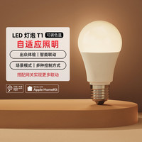 Aqara 绿米联创 绿米智能灯泡T1接入米家App小爱同学语音控制HomeKit