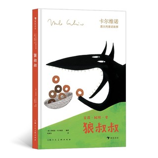 上海人民美术出版社 《卡尔维诺意大利童话故事：宝藏·秘境·变》