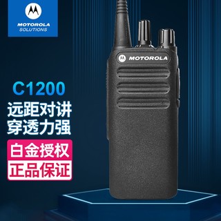 摩托罗拉（Motorola） 数字对讲机大功率专业对讲机数字模拟双模对讲机商用民用手台工地物业铁路 C1200对讲机