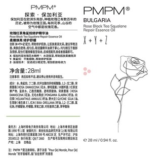 PMPM玫瑰红茶精华油 双萃角鲨烷精华液肌底液面部精华 28ml2瓶