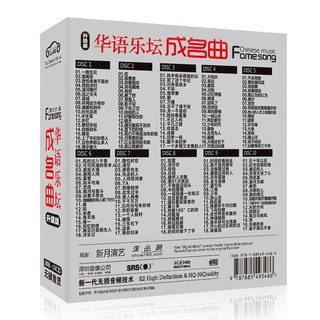 车载cd碟片 华语乐坛成名曲 黑胶无损音质唱片10CD光碟