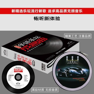 车载cd碟片 华语乐坛成名曲 黑胶无损音质唱片10CD光碟