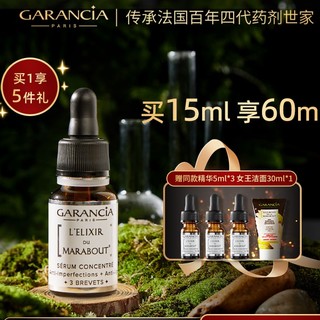 Garancia 格蕾森亚 无酸焕肤精华 15ml（赠同款精华5ml*3+女王洁面30ml）