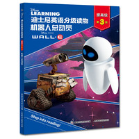 《迪士尼英语分级读物·提高级:第3级 机器人总动员》