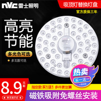 雷士 NVC   Lighting照明 led灯芯吸顶灯光源磁吸圆盘卧室节能灯板替换芯灯条灯盘