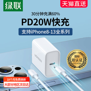 绿联iPhone13充电器头pd快充头20w适用于苹果12Promax11xr18w手机ipad9快速mini30w闪充数据线套装typec插头 【20W-直插黄】