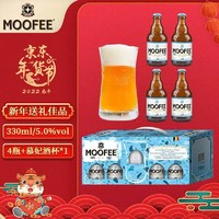 MOOFEE 慕妃 啤酒 比利时原装进口新年 送礼 礼盒 精酿啤酒礼盒 含MOOFEE品牌酒杯 礼盒装330mL*4瓶+酒杯