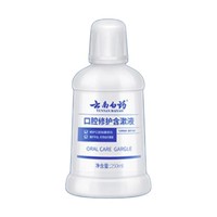 云南白药 YUNNANBAIYAO 云南白药 口腔修护含漱液 250ml