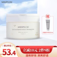 MIKIPLUM 卸妆膏 90g