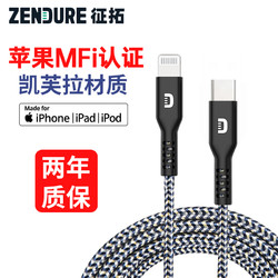 ZENDURE 征拓 Zendure 征拓 MFi认证苹果PD快充线USB-C线适用苹果iPhone13/12/XS数据线