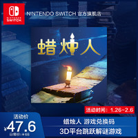 Nintendo 任天堂 国行 Switch游戏兑换码《蜡烛人》
