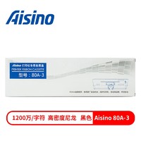 aisino 航天信息Aisino80A-3原装色带架适用于SK/TY-820系列TY-1800TX182SK系列