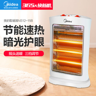Midea 美的 小太阳取暖器办公室暖炉家用电暖器迷你小型电热扇速热电暖气