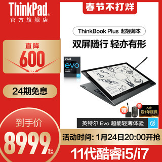 ThinkPad 思考本 联想ThinkPad笔记本电脑ThinkBook Plus 酷睿i5/i7英特尔Evo翻转双触摸屏墨水屏2021时尚大学生轻薄便携绘图