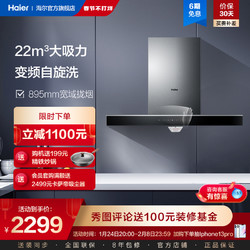 Haier 海尔 MA3T6抽吸油烟机家用厨房22m³变频大吸力顶吸式排烟机