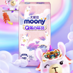 moony Q薄萌羽系列 纸尿裤 NB76片